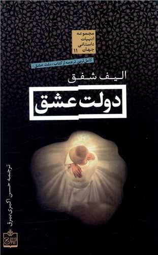دولت عشق 