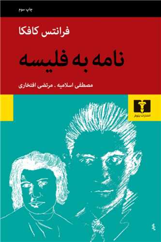 نامه به فلیسه (گالینگور)