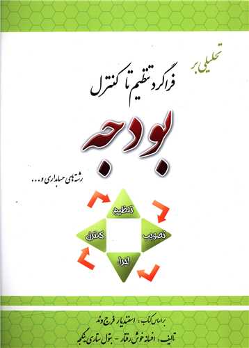 اصول سنجش کارايي (فروزش)