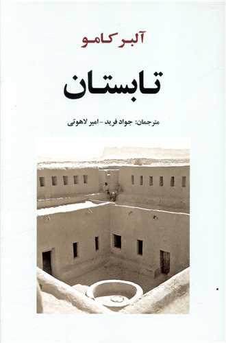 تابستان (جامي)