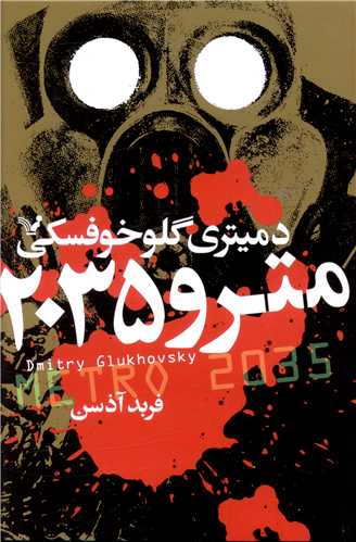 مترو 2035 