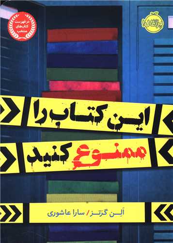 این کتاب را ممنوع کنید (پرتقال)