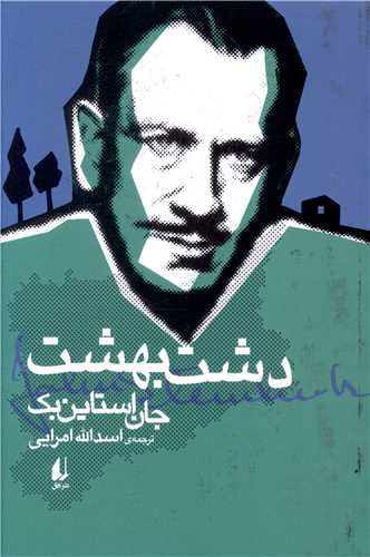 دشت بهشت 