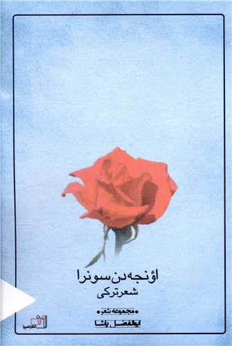 اونجه دن سونرا 