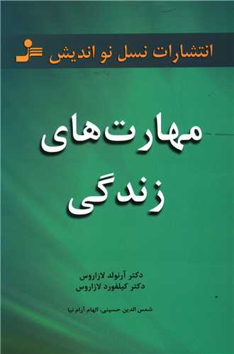 مهارتهای زندگی