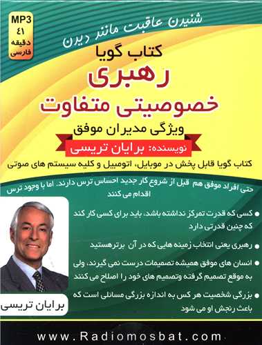کتاب گویا رهبری خصوصیتی متفاوت 