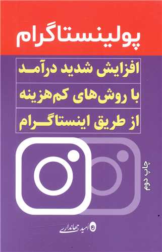 پولینستاگرام 