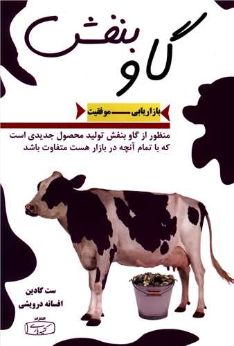 گاو بنفش 