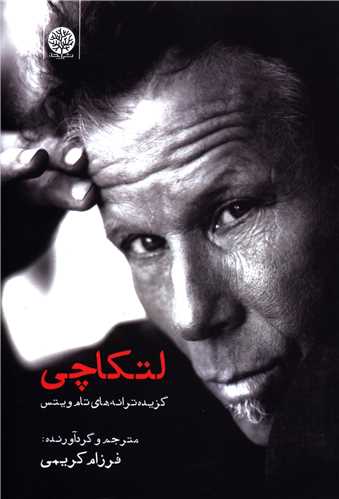 لتکاچی 