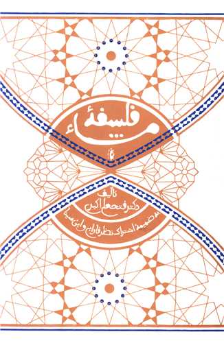 فلسفه مشاء 