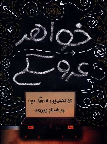 خواهر عروسکی (پرتقال)