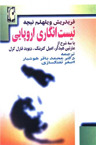 نیست‌انگاری اروپایی 