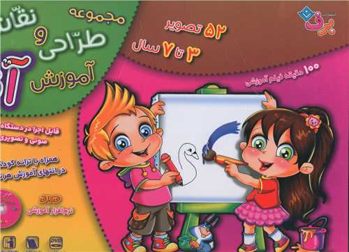 آموزش طراحی و نقاشی آنا (52تصویر)(3 تا 7)