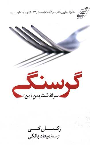 گرسنگی