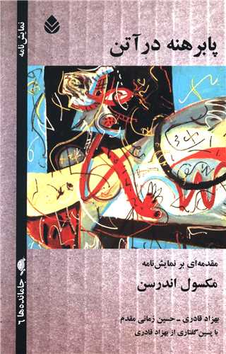 پابرهنه در آتن (قطره)