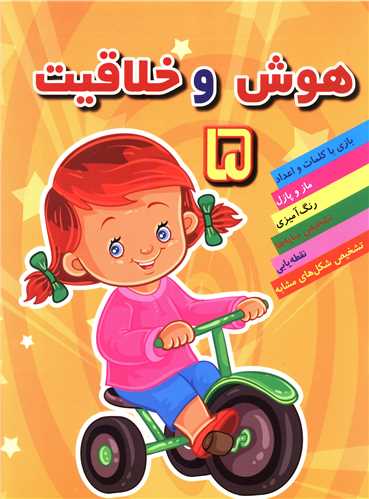 هوش و خلاقیت (5)
