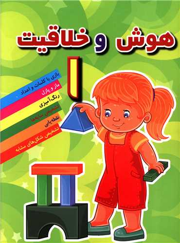 هوش و خلاقیت (1)