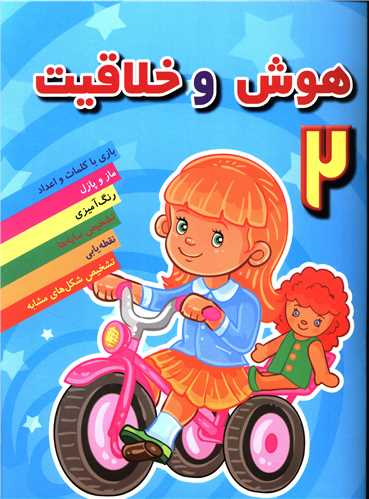 هوش و خلاقیت (2)
