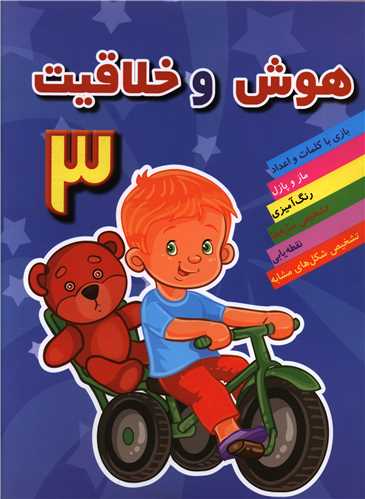 هوش و خلاقیت (3)(مسیردانشگاه)