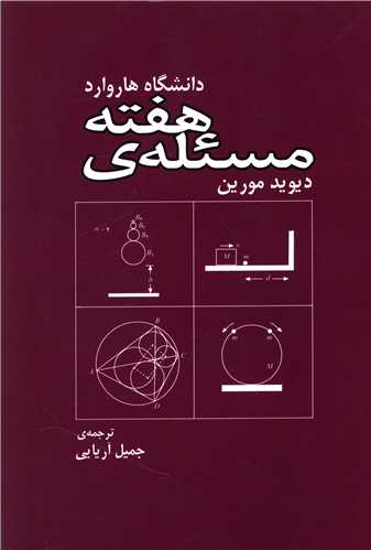 مسئله هفته 