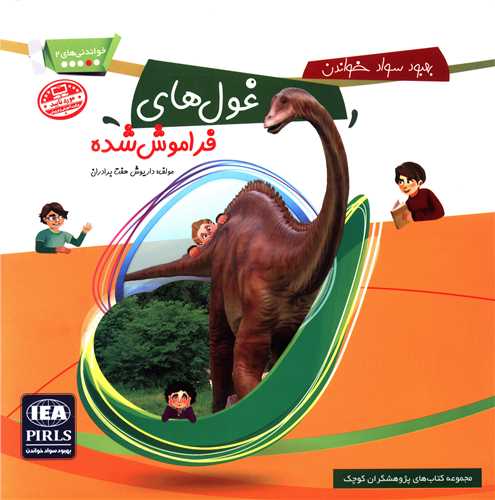 غول های فراموش شده 