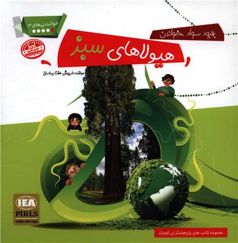 هیولای سبز 