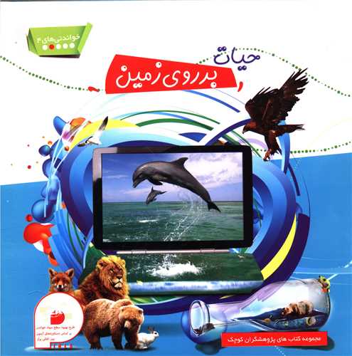 حیات بر روی زمین 