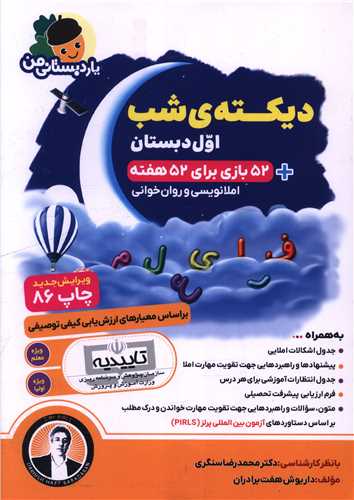 یار دبستانی من دیکته شب اول دبستان 