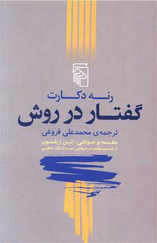 گفتار در روش