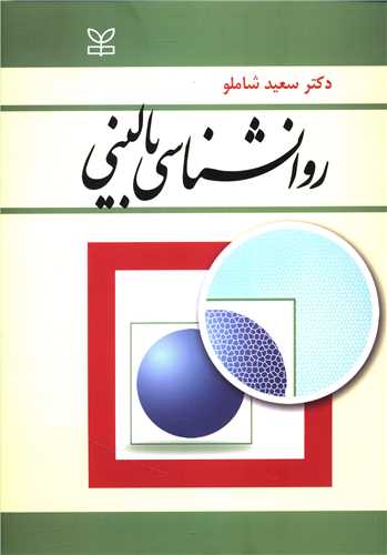 روانشناسی بالینی