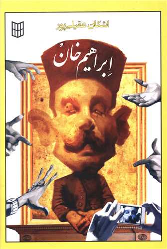 ابراهیم خان 