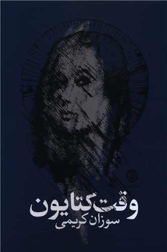 وقت کتایون 