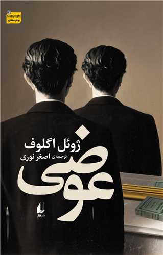 عوضی 