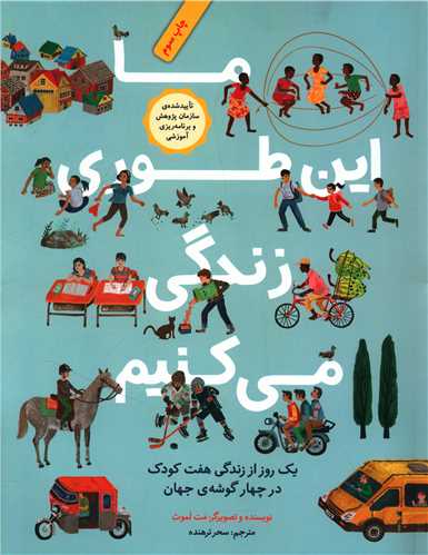 ما این طوری زندگی میکنیم 