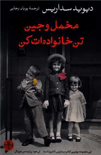 مخمل و جين تن خانواده ات کن (کتاب پارسه)