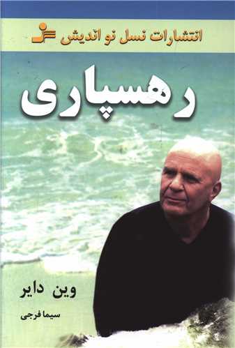 رهسپاری 