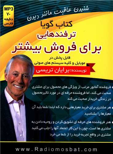 کتاب گویا ترفندهایی برای فروش بیشتر (کلیدآموزش)