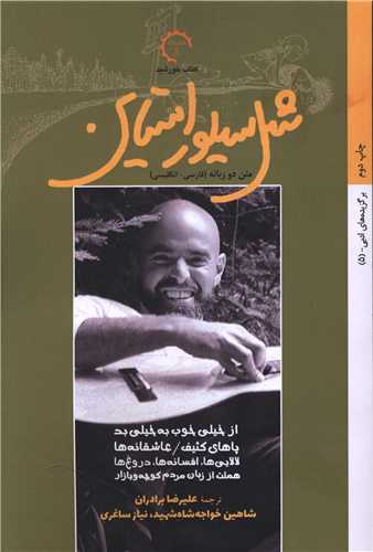 شل سیلوراستاین (فارسی- انگلیسی)