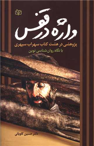 واژه در قفس (رشد)