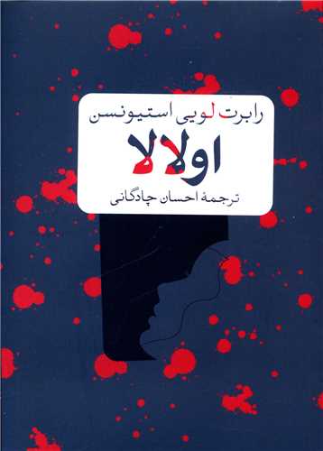اولالا (کتاب پارسه)