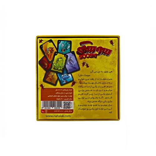 بازی سوسکی (ک24)