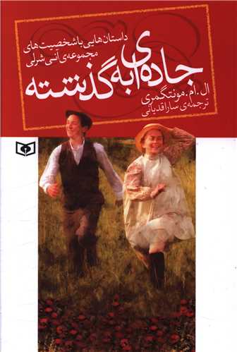 جاده ای به گذشته (رقعی)