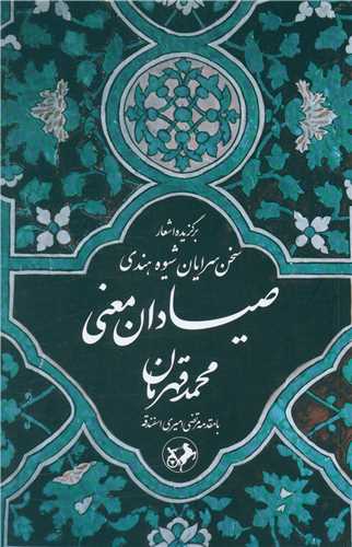 صيادان معني (اميرکبير)