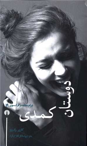 دوستان کمدي (علمي فرهنگي)