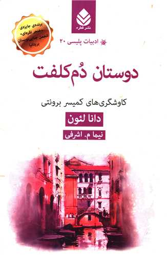 ادبیات پلیسی