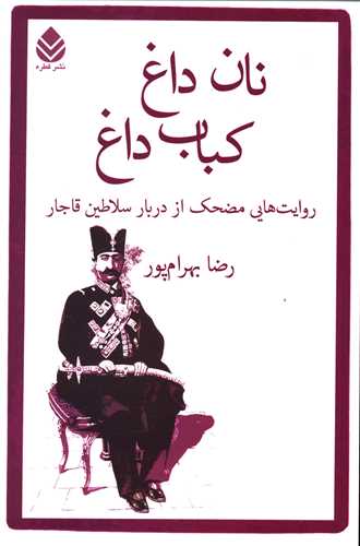 نان داغ کباب داغ (قطره)