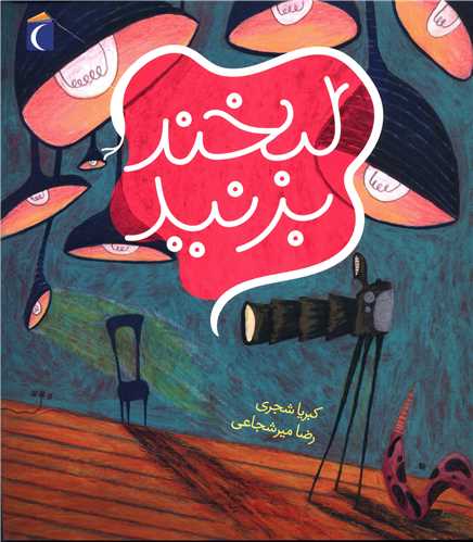 کتاب تصویری (لبخند بزنید)