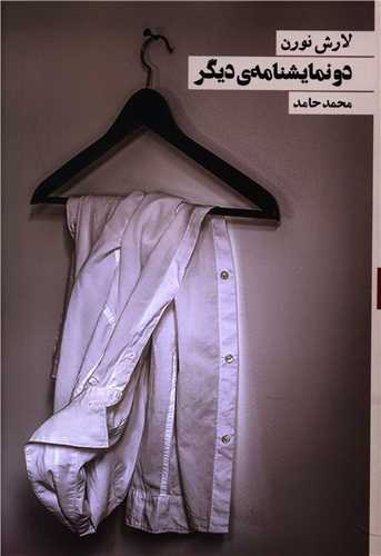 دو نمايشنامه ديگر (روزنه)