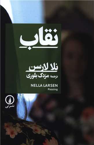 نقاب 
