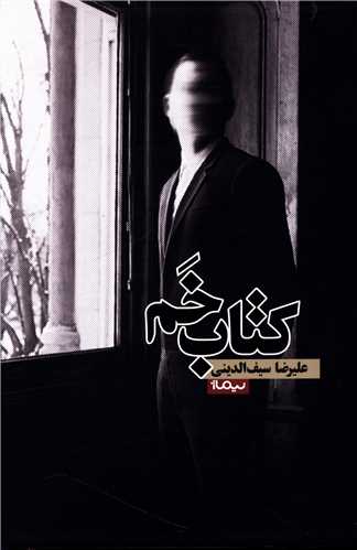 کتاب خم (نيماژ)
